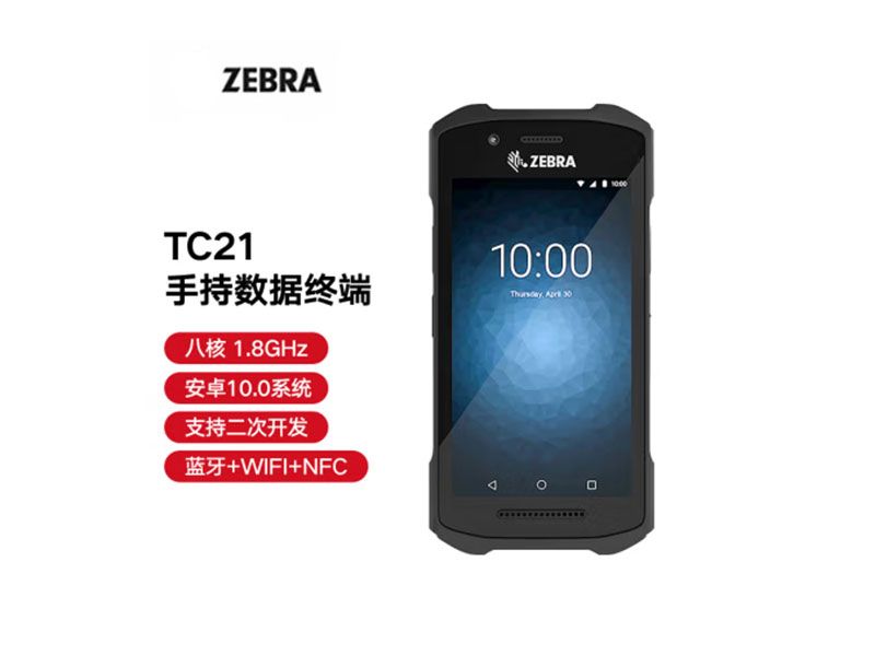 ZEBRA 斑馬TC21_TC26一維二維條碼移動(dòng)數(shù)據(jù)采集器掃描器PDA手持終端 盤點(diǎn)機(jī)安卓系統(tǒng) TC21-數(shù)據(jù)采集-Zebra-上海斑碼電子商務(wù)有限公司